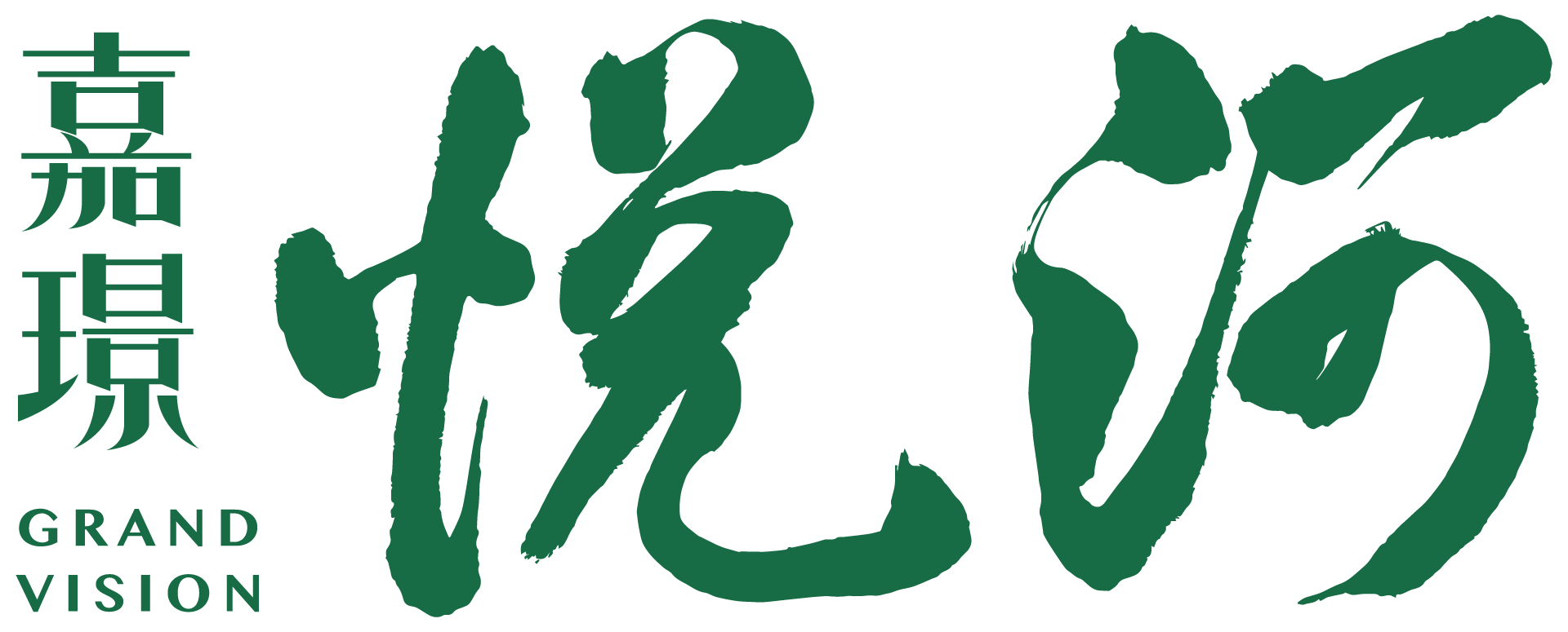 嘉璟悅河